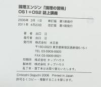 論理エンジン（論理の習得5冊+誌上講義5冊/全10冊セット）水王舎 出口汪 2011年改訂版