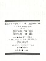 キネマ旬報増刊 2月22日号 戦後キネマ旬報ベスト・テン 全史1946-1996 1997 キネマ旬報社