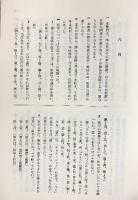 真宗聖典 東本願寺出版部 2005年