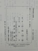 志賀直哉小説選 岩波書店 志賀直哉 全4巻セット