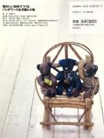 懐かしい和布でつくるパッチワークお洋服と小物: 実物大型紙つき 日本ヴォーグ社 丸屋 米子