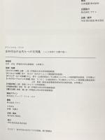 図録 吉村作治の古代七つの文明展 人と地球と太陽の船 2011 RKB 毎日放送