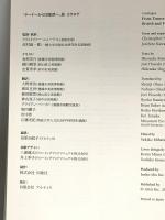 図録 ターナーから印象派へ 2009-2010 有限会社アルティス