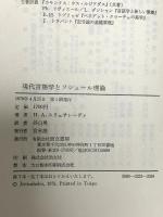 現代言語学とソシュール理論  而立書房 H.A.スリュサレーヴァ