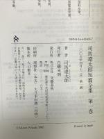 司馬遼太郎短篇全集 文藝春秋 司馬遼太郎 全12巻セット