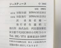 アレキサンドリア四重奏（1～4/全4冊セット）河出書房新社 高松雄一：訳 1976年