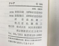 アレキサンドリア四重奏（1～4/全4冊セット）河出書房新社 高松雄一：訳 1976年