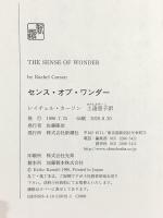 センス・オブ・ワンダー 新潮社 レイチェル・L. カーソン