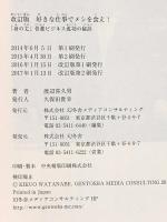 改訂版 好きな仕事でメシを食え! 「身の丈」骨董ビジネス 成功の秘訣 幻冬舎 渡辺 喜久男