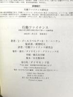 行動ファイナンス: 市場の非合理性を解き明かす新しい金融理論 ダイヤモンド社 眞壁 昭夫