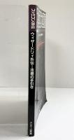 ファミコン通信  ［ウィザードリィ外伝1 攻略の手引き］アスキー出版局 1991年