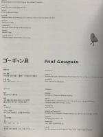 図録 ゴーギャン展 Paul Gauguin 2009 NHK 東京国立近代美術館