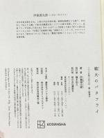 戦火のバタフライ 講談社 伊兼 源太郎