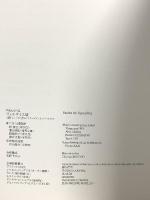 図録 ヴェルサイユ展 Fastes de Versailles 華麗なる宮廷 太陽王ルイ14世からマリー＝アントワネットまで 神戸市立博物館