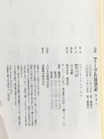 完訳 ファーブル昆虫記 第1巻 上 集英社 ジャン=アンリ・ファーブル