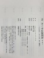 完訳 ファーブル昆虫記 第1巻 下 集英社 ジャン=アンリ・ファーブル