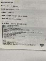 ギタースコア 福山雅治 SONG BOOK 2001 ドレミ楽譜出版社