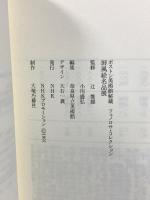 図録 屏風絵名品展 ボストン美術館必藏フェノロサ・コレクション 奈良県立美術館 1991