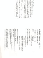 わが志は千里に在り―評伝・大来佐武郎 日本経済新聞出版 小野 善邦