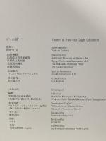 図録 ゴッホ展 Vincent＆Theo van Gognh 2002 北海道新聞社 北海道立近代美術館