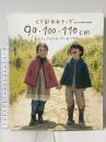 かぎ針あみキッズ 90・100・110cm (Let's knit series) 日本ヴォーグ社