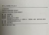 チベットのモーツァルト せりか書房 中沢 新一