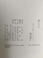 SF長編小説 鼠(ねずみ) サンケイ出版 ジェームズ・ハーバート