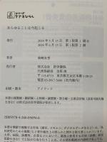 あらゆることは今起こる 医学書院 柴崎友香