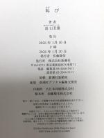 叫び 新潮社 畠山丑雄