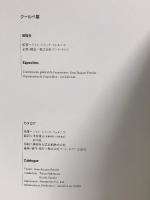 図録 クールベ展 COURBET 2001-2002 ジャン＝ジャック・フェルニエ