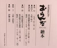 【図録】おおば比呂司の［おらんだ］HOLLAND 繪本 1993年 発行：大場伸之