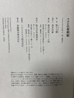 ソコレの最終便  集英社 野上 大樹