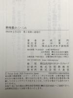 路地裏の二・二六 PHP研究所 伊吹 亜門