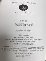 浅草寺子屋よろず暦 角川春樹事務所 砂原 浩太朗