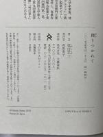 踊りつかれて 文藝春秋 塩田 武士
