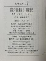 あずかりっ子 早川書房 クレア・キーガン