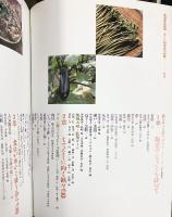 別冊家庭画報［美しい和食器の図鑑］四季の器が見つかる本 世界文化社 1996年9月