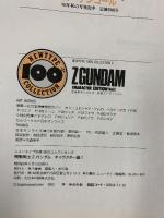 機動戦士Zガンダム Z GUNDAM CHARACTER EDITION Vol.1 角川書店 昭和60年