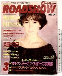 ロードショー ROADSHOW 1991年3月 集英社