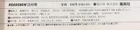 ロードショー ROADSHOW 1991年3月 集英社