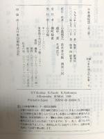 日本書紀 (3) 巻第二十三 舒舒明天皇～巻第三十 持統天皇 小学館 直木 孝次郎