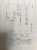 古事記 小学館 神野志 隆光