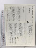 古事記 小学館 神野志 隆光