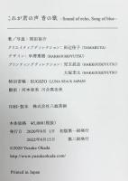 【図録】これが君の声 青の歌 岡田裕介 2022年