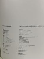 図録 ブザンソン美術館展 1997 北海道新聞社 北海道立帯広美術館 ブザンソン美術館