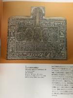 図録 エジプト文明展 世界四大文明 2000-2001 NHK NHKプロモーション 東京国立博物館