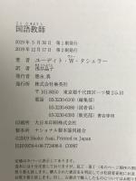 国語教師 集英社 ユーディト・W・タシュラー