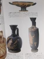 図録 ペルガモンとシルクロード ヘレニズムの華 発掘者カール・フーマンと平山郁夫のまなざし 尾道市立美術館