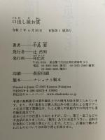 口出し屋お貫 祥伝社 中島要