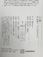 どら蔵 講談社 朝井 まかて